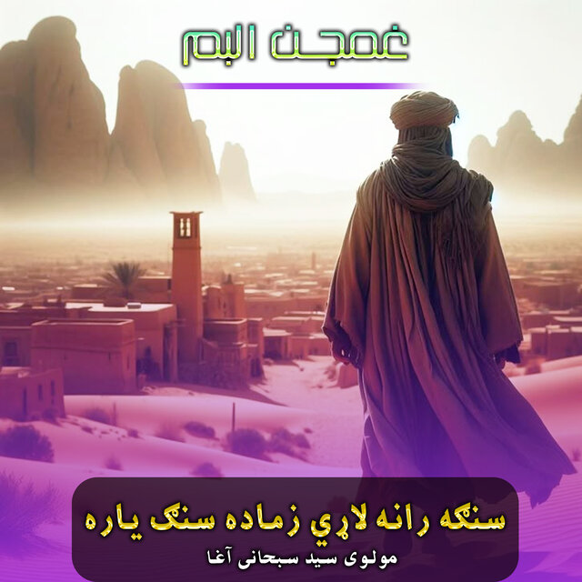 سنګه رانه لاړي زماده سنګ یاره