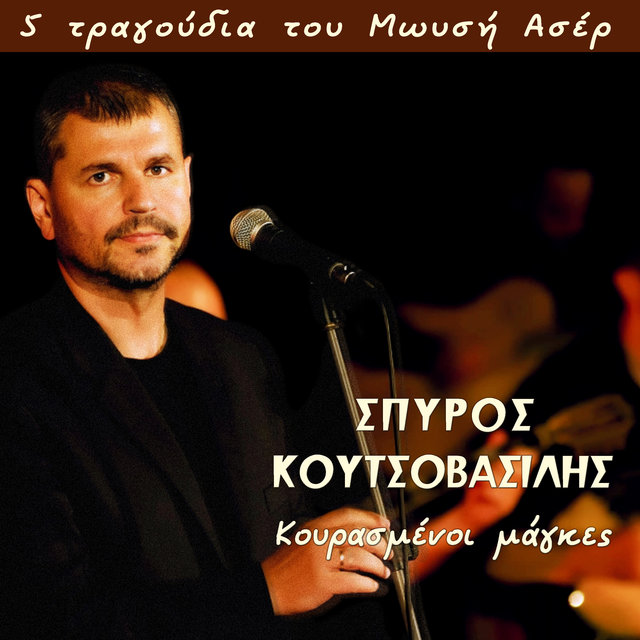 Kourasmenoi Magkes
