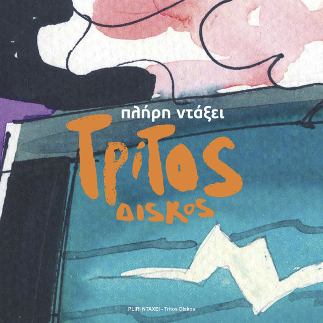 Tritos Diskos