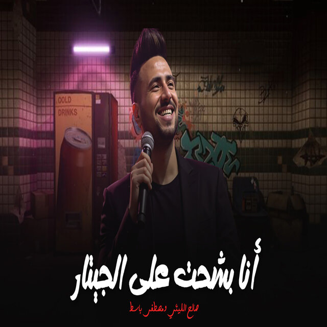 انا بشحت على الجيتار