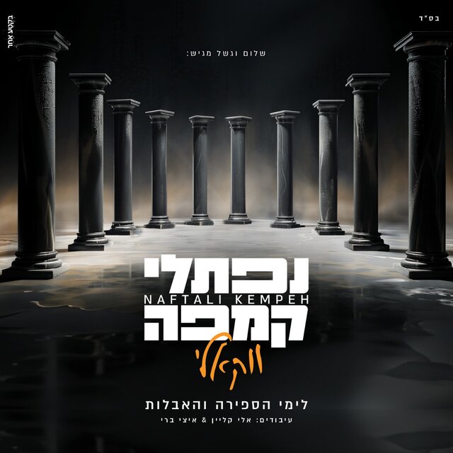 Naftali Kempeh (Acapella)
