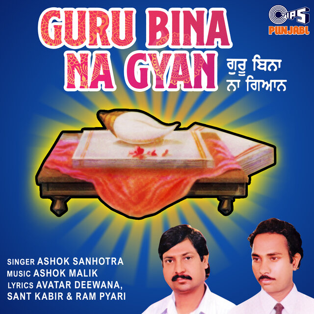 Guru Bina Na Gyan