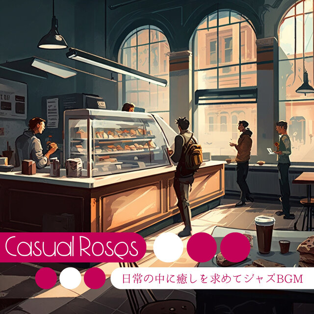 日常の中に癒しを求めてジャズBGM