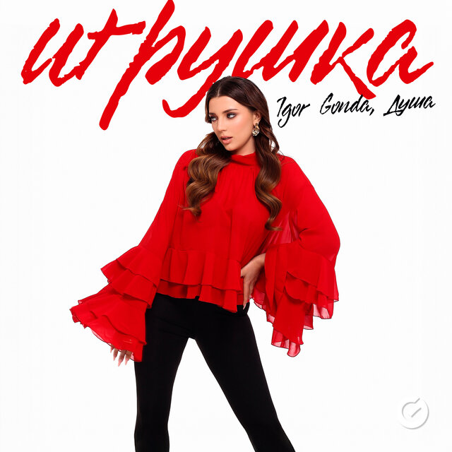 Игрушка