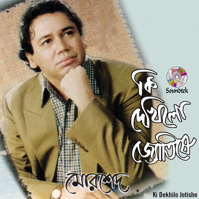 Ki Dekhilo Jotishe