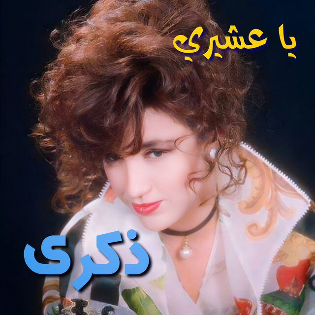Ya 3Asheery