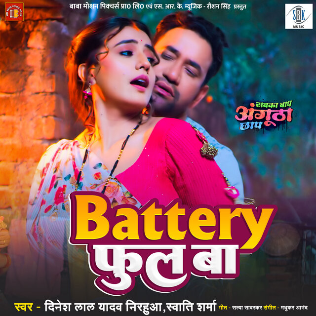 Battery Full Ba (From 