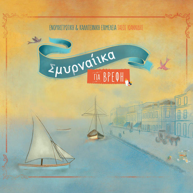 Smirneika Gia Vrefi