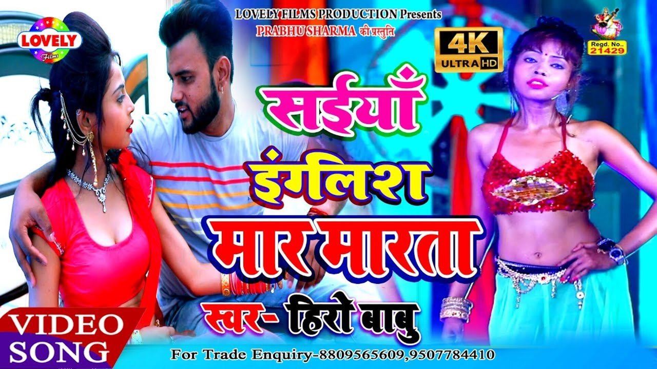 Saiya English Maar Marta - Bhojpuri Video Song (Bhojpuri)