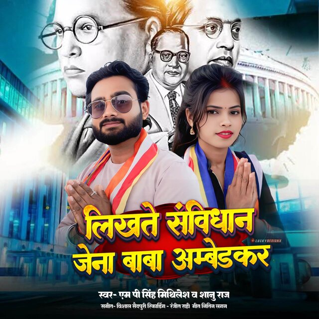 Likhate Sambidhan Je Na Baba Aambedakar