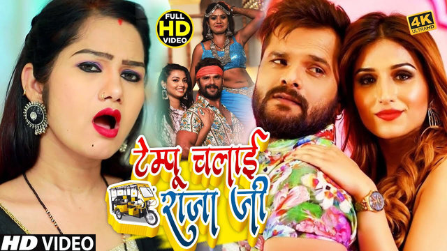 Tempu Chalai Raja Ji - Bhojpuri Video Song (Bhojpuri)