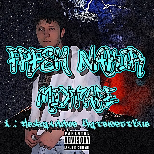 Mixtape 1 : Нежданное Путешествие
