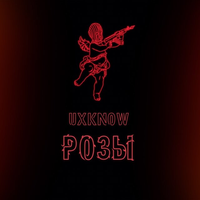 розы