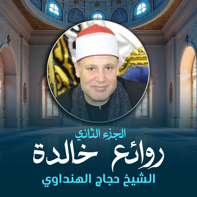 روائع خالدة الجزء الثاني (لايف)