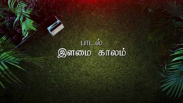 Ilamai Kaalam (Lyric Video)