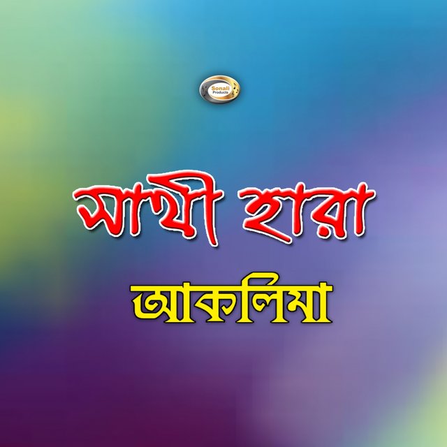 Sathi Hara
