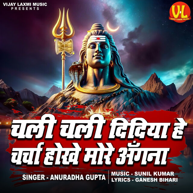 Chali Didiya Hay Charcha Hokhe More Angna