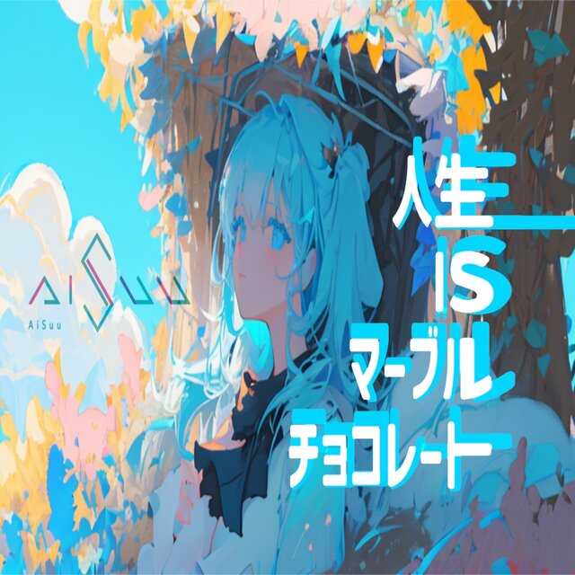 Life is Marble Chocolate (feat. AiSuu)