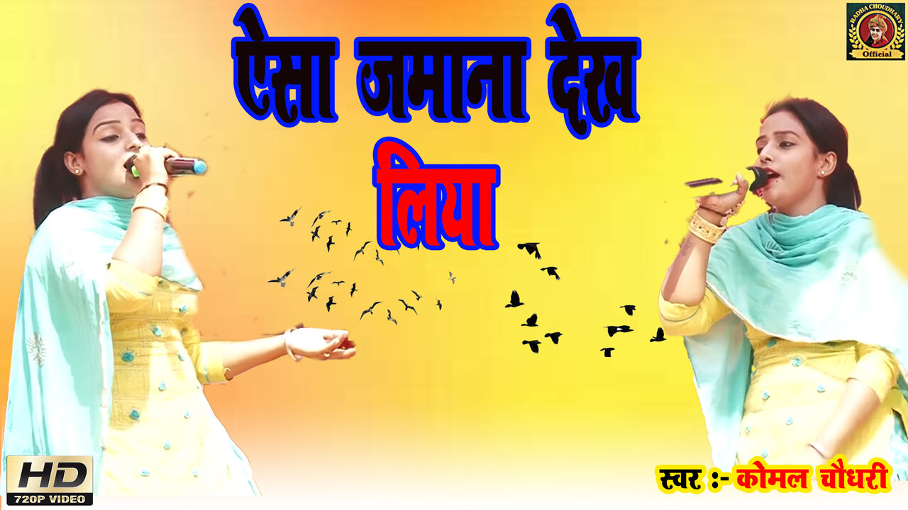 Aisa Jamana Dekh Liya-Haryanvi Video Song