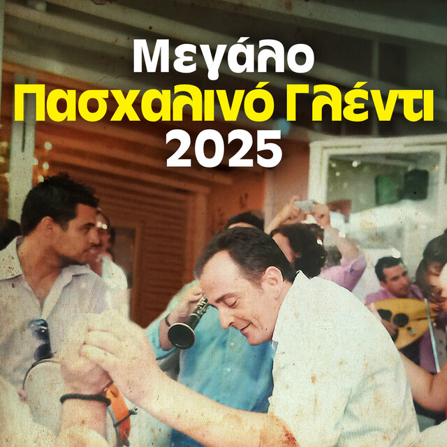 Megalo Pashalino Glenti 2025