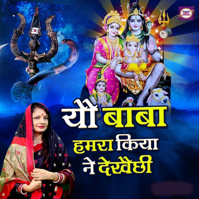 Yo Baba Humra Kiya Ne Dekhechhi