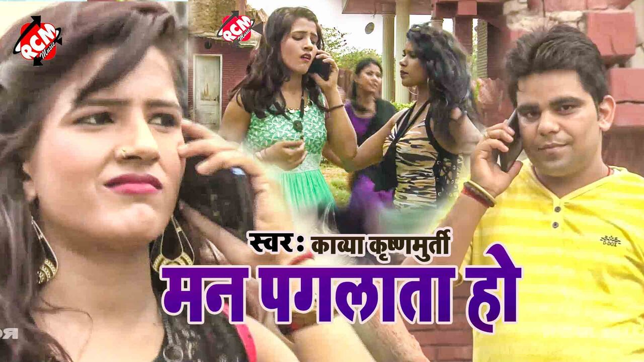 Man Pagalata Ho - Bhojpuri Video Song (Bhojpuri)
