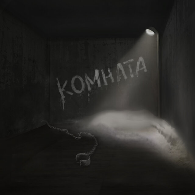 Комната