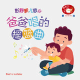 摇篮曲-舒伯特