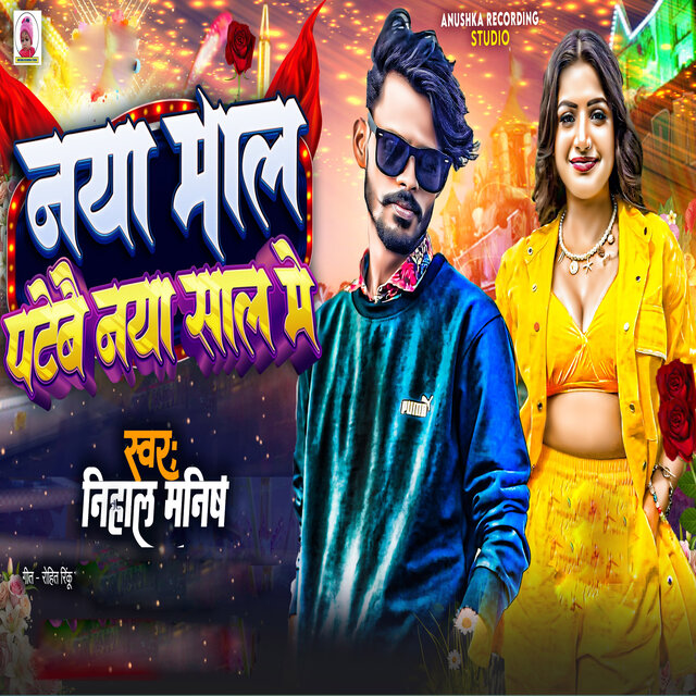 Naya Mal Patebai Naya Sal Me