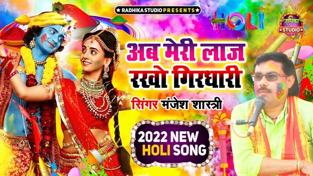 Ab Meri Laj Rakho Girdhari-Rajasthani Video Song