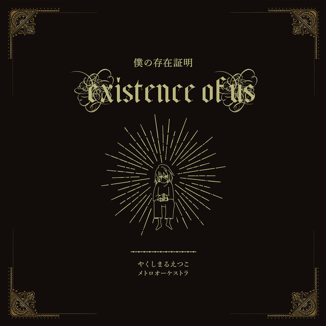 Yakushimaru Etsuko Metro Orchestra - Existence of Us