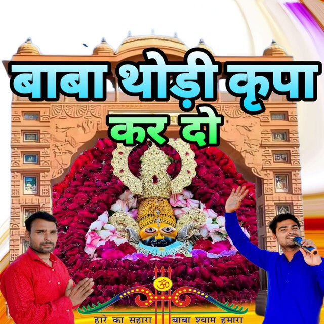 Baba Thodi Kirpa Kr Do