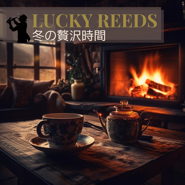 冬の贅沢時間