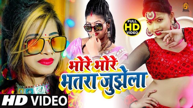 Bhore Bhore Bhatra Jujhela-Bhojpuri Video Song (Bhojpuri)