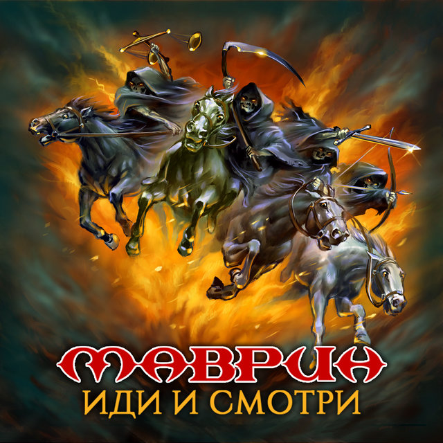 Иди и смотри