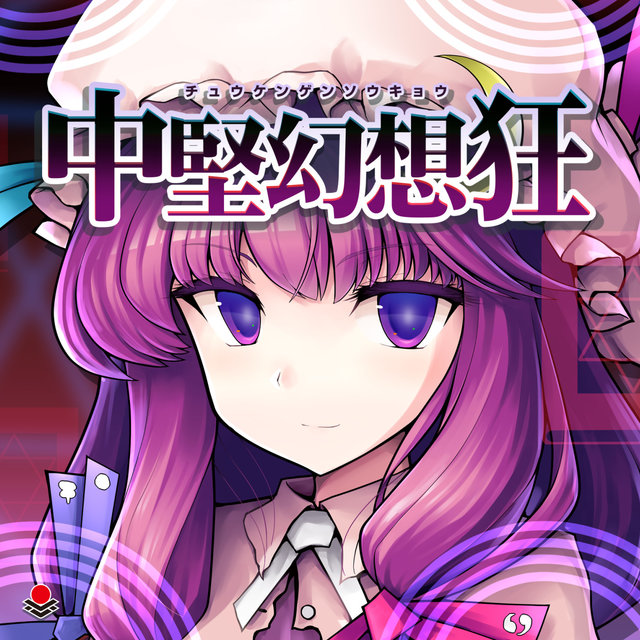 Chuuken Gensoukyou