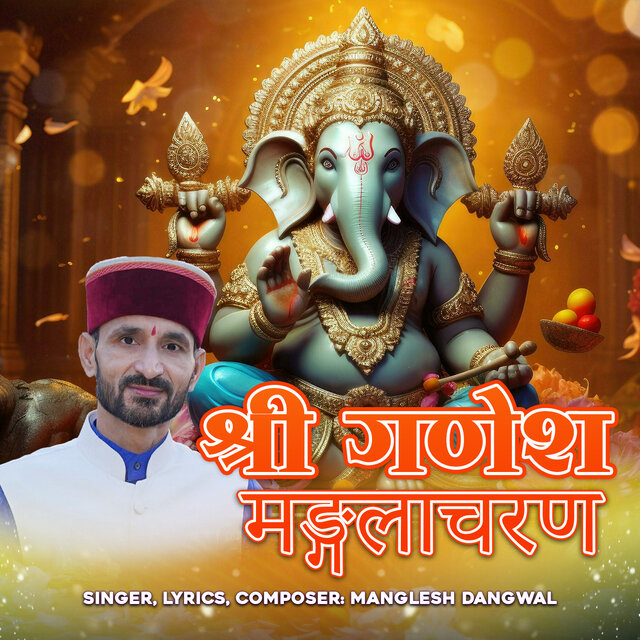 Shree Ganesh Mangalacharan