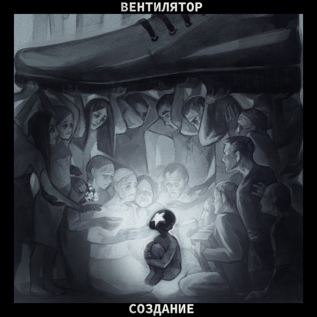 Создание