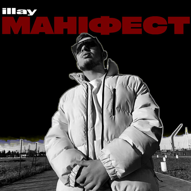 Маніфест