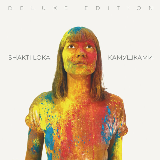 Камушками Deluxe Version Remastered 2018