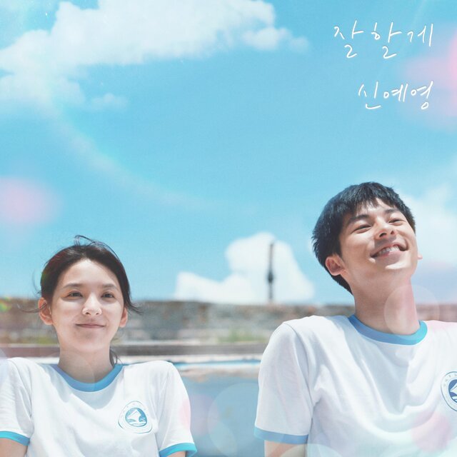 Be Good to You (My love X Shin Ye-Young)