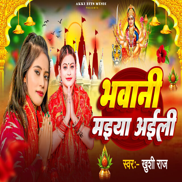 Bhawani Maiya Aili