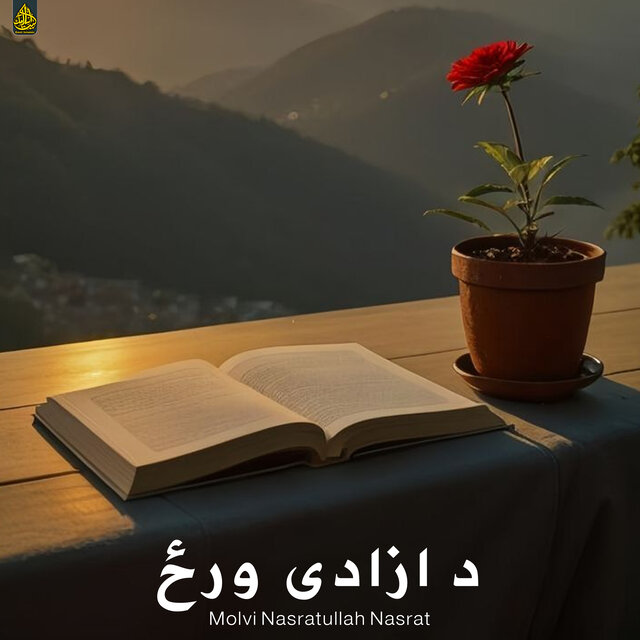 د ازادی ورځ