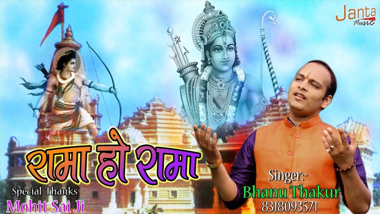 Rama Ho Rama- Bhakti Video Song (Bhakti Video Song)