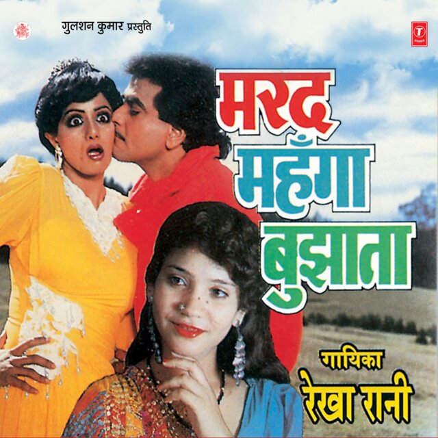 Marad Mehanga Bujhata