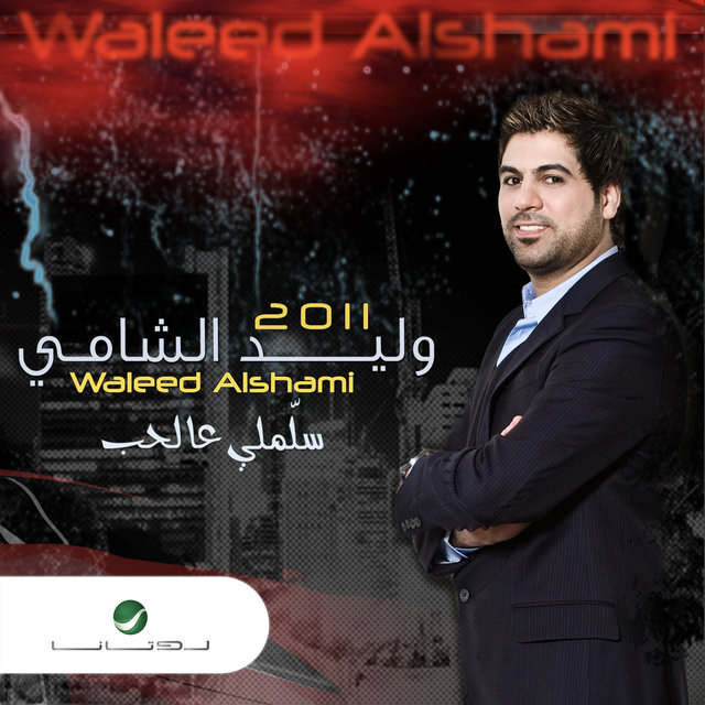 Salemli Al Hob