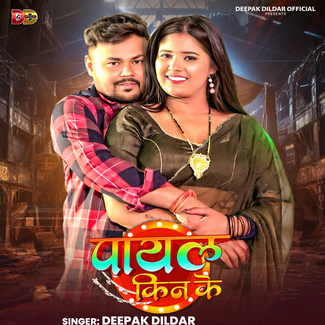 Payal Kin Ke