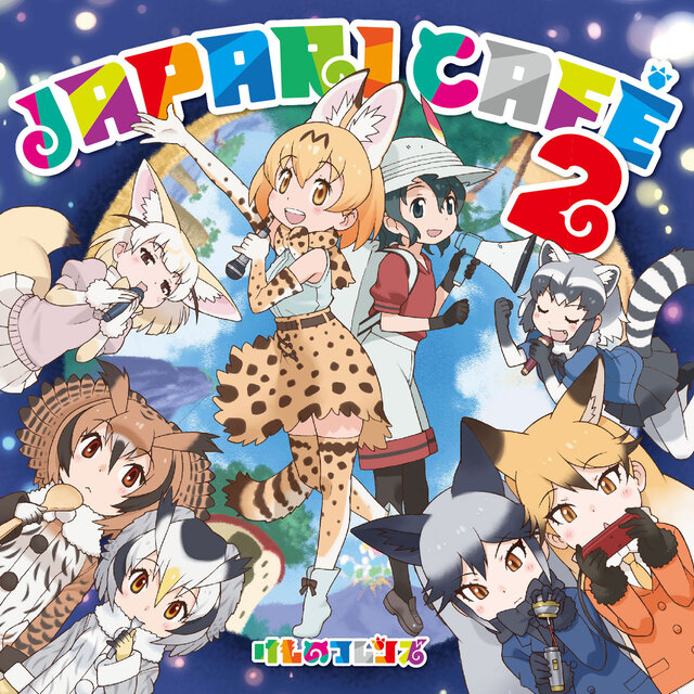 TV animation[Kemono Friends]Character Song Album[Japari Cafe2]