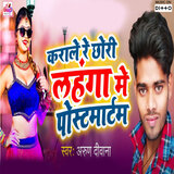 Karale Re Chhauri Lahanga Me Postmartom