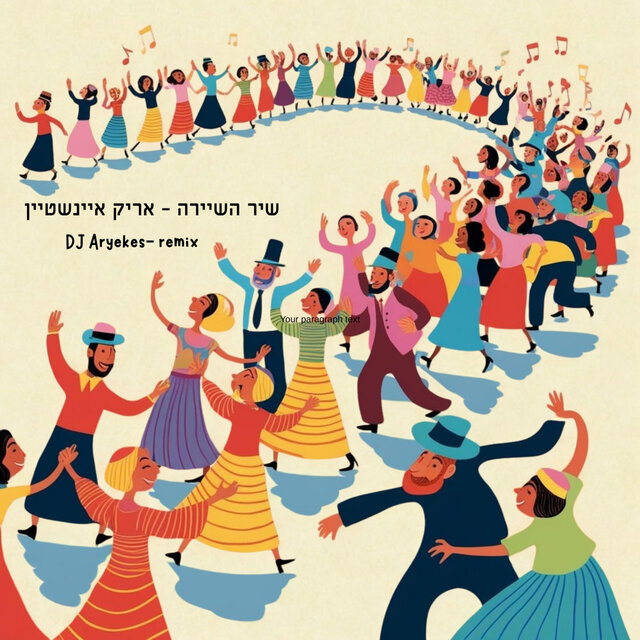שיר השיירה (DJ Aryekes Remix)